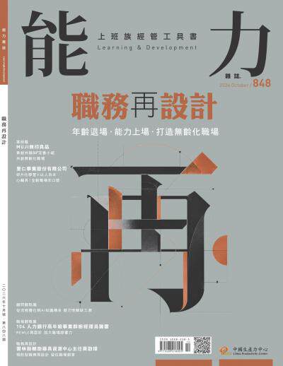 能力雜誌 2026年10月號