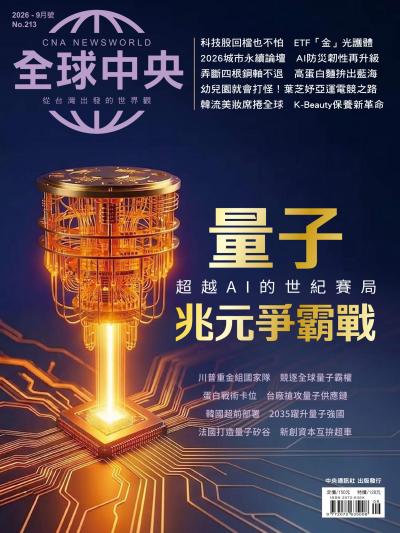全球中央 2026年9月號