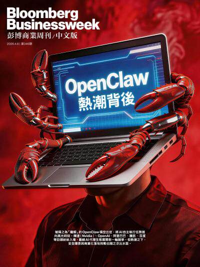 彭博商業周刊中文版2026年4月8日第346期