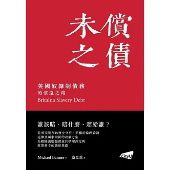 未償之債：英國奴隸制債務的償還之路