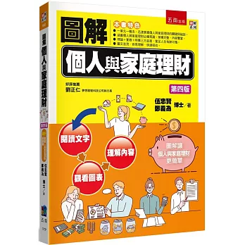圖解個人與家庭理財