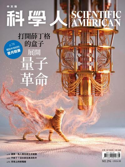 科學人 2026年08月號第294期