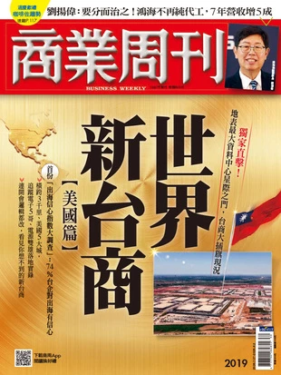 商業周刊 2026年7月27日第2019期 世界新台商