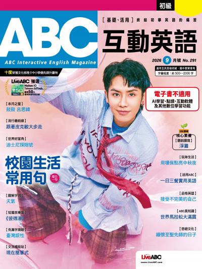 ABC互動英語 2026年9月號