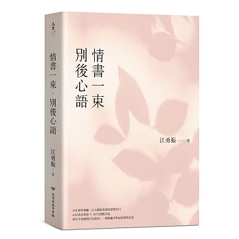情書一束．別後心語