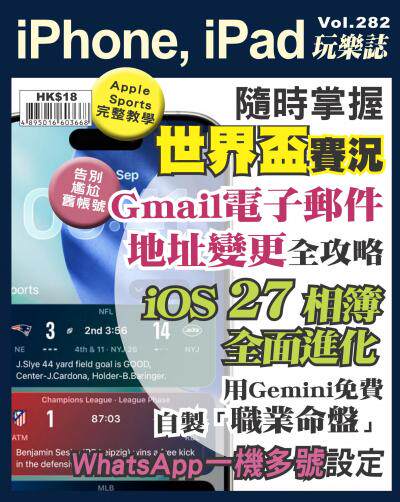 iPhone, iPad 玩樂誌 Vol.282