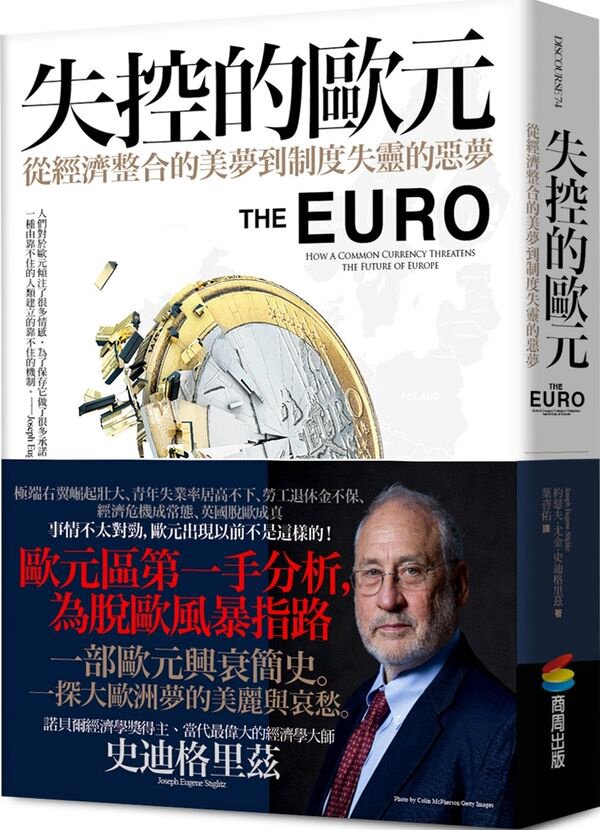 失控的歐元: 從經濟整合的夢想到制度失靈的惡夢