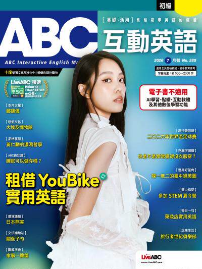 ABC互動英語2026年7月號