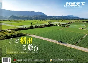 行遍天下旅遊月刊 2026年9月號第402期