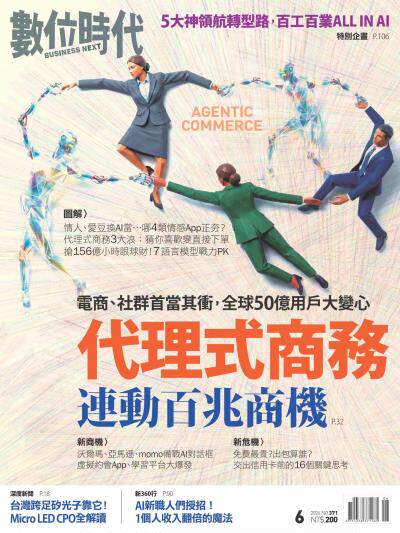 數位時代2026年6月號371期