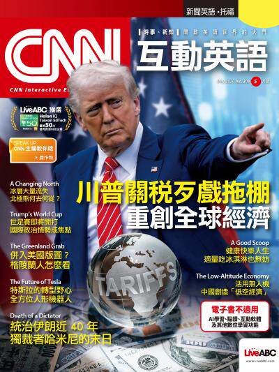 CNN互動英語2026年5月號