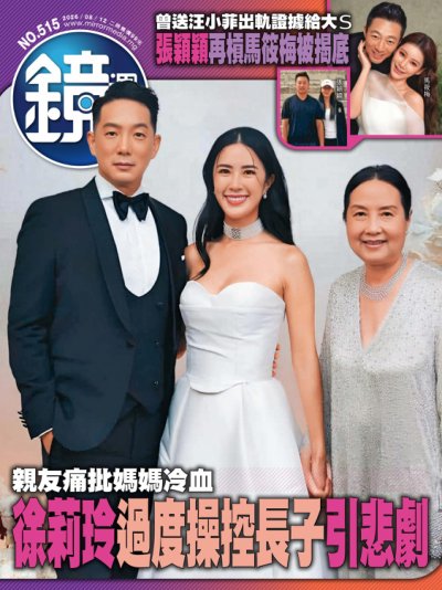 鏡週刊 2026年8月12日第515期