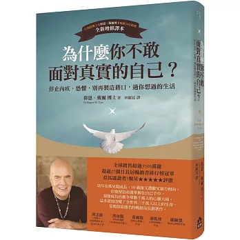 【掃描版】為什麼你不敢面對真實的自己？：停止內疚、恐懼，別再製造藉口，過你想過的生活