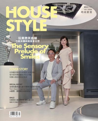 時尚家居 House Style 2026年7月131期