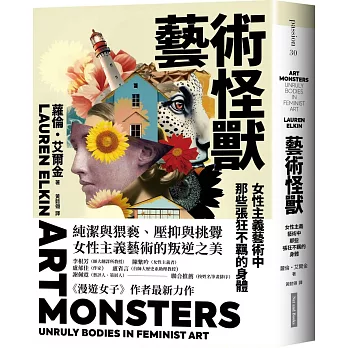 藝術怪獸