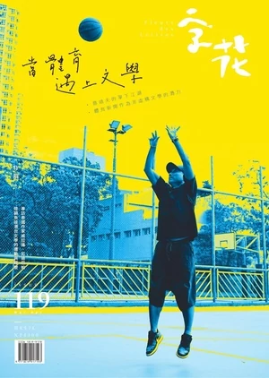 字花 2026年3.4月號 第119期