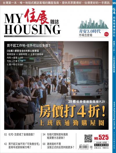 住展 2026年9月刊 525期