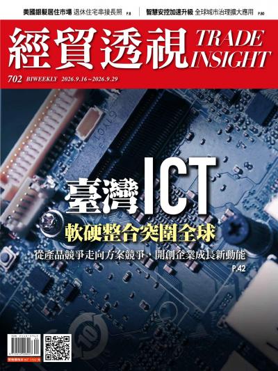 經貿透視雙周刊 2026年9月16日第702期