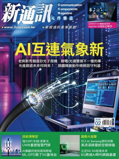 新通訊 2026年2月號第300期