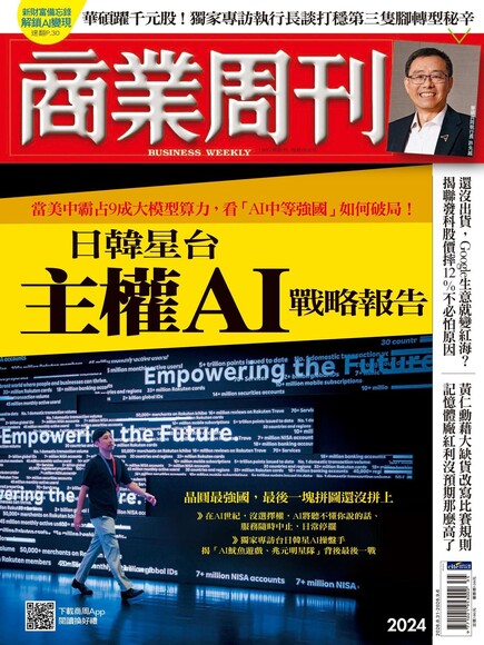 商業周刊 2026年8月合集更新至第5冊第2024期共5冊