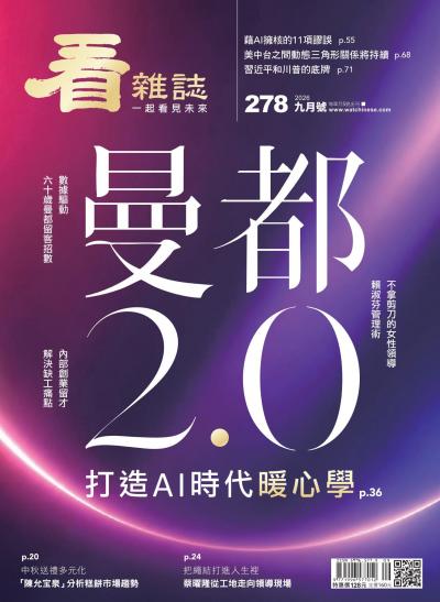 看雜誌 2026年9月號第278期