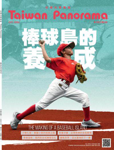台灣光華雜誌 2026年10月號第五十一卷第10期