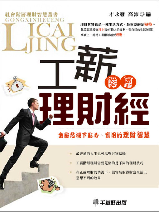工薪階層理財經