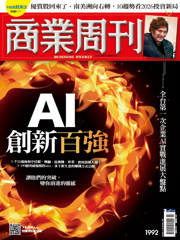 商業周刊 2026年1月19日第1992期 AI創新百強