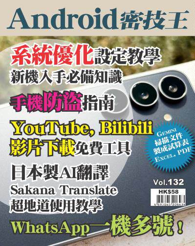 Android 密技王 Vol.132