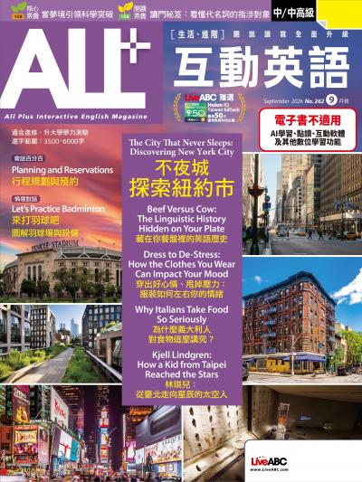 ALL+互動英語 2026年9月號