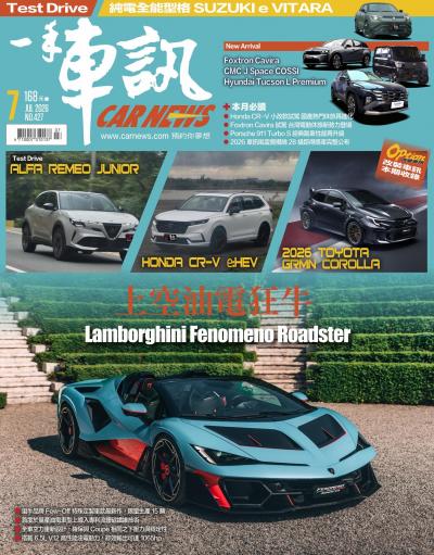CARNEW一手車訊2026年07月號NO.427