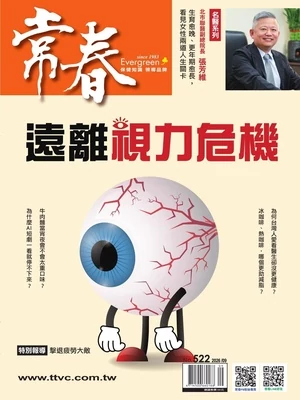 常春月刊 2026年9月號第522期