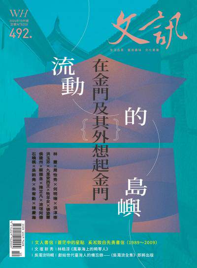 文訊雜誌 2026年10月號第492期