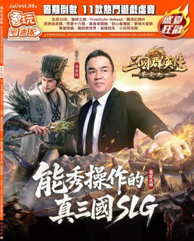 電玩宅速配2026年7月VOL.89