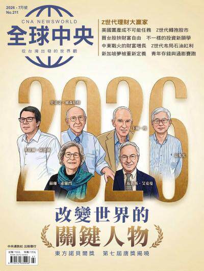 全球中央 2026年7月號