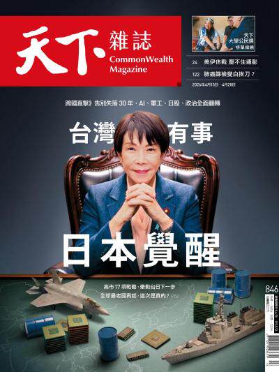 天下雜誌2026年04月15日第846期-精華版