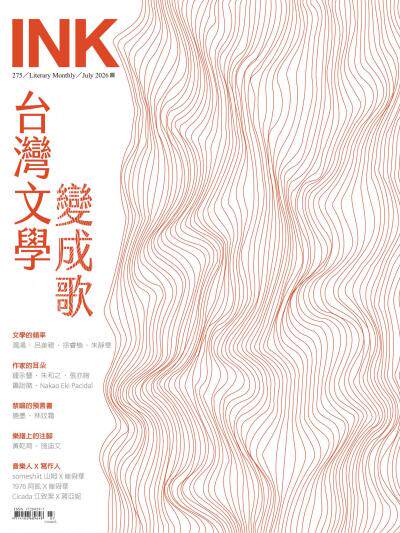 印刻文學生活誌 2026年7月號第275期