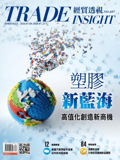 經貿透視雙周刊2026年7月8日697期