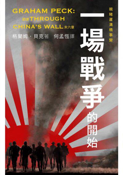 一場戰爭的開始