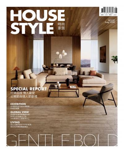 時尚家居 House Style 2026年08月號132期