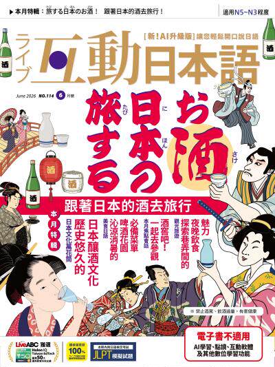 互動日本語 2026年6月號