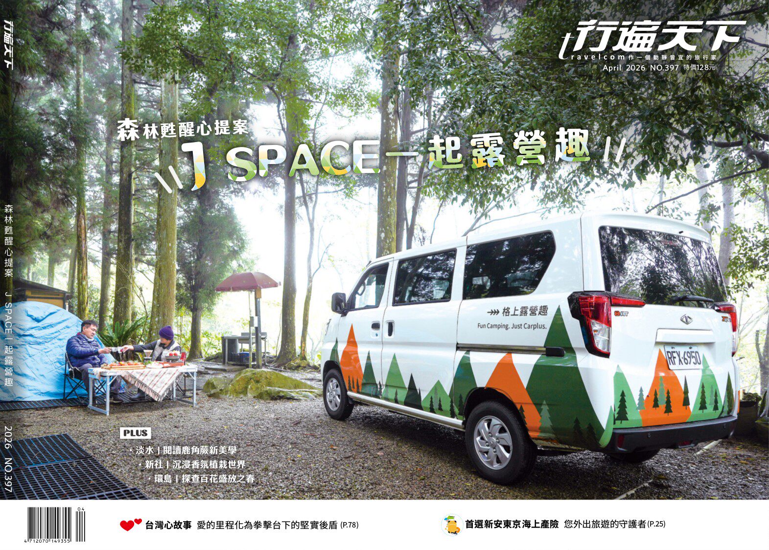 行遍天下旅遊月刊 2026年4月號 第397期