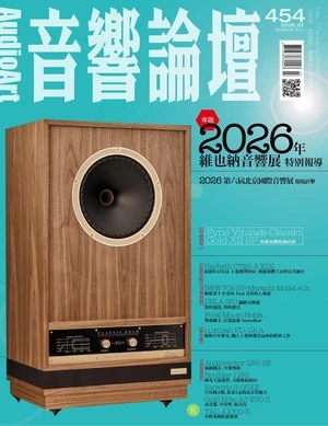 音響論壇 2026年7月號 第454期