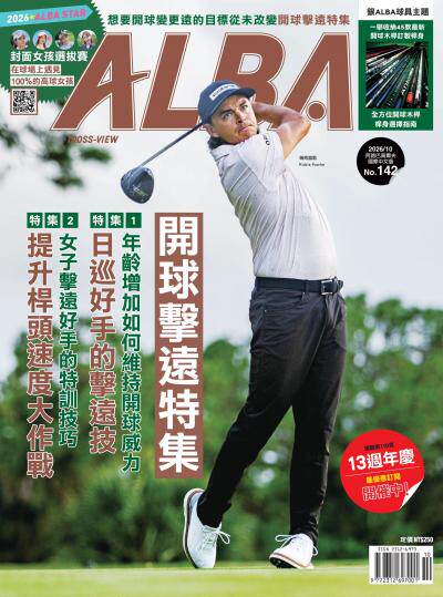 ALBA阿路巴高爾夫國際中文版 2026年10月號142