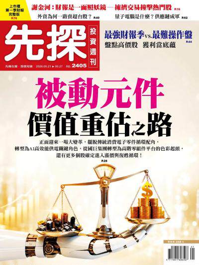 先探投資週刊 2026年5月21日2405期