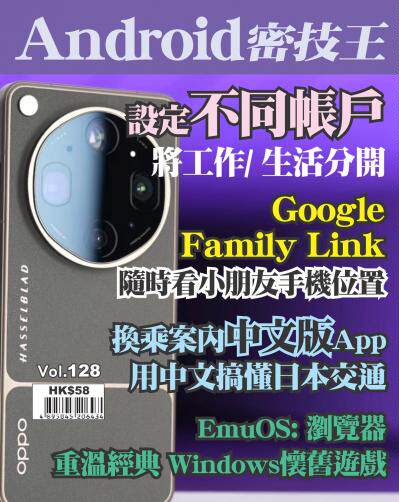 Android 密技王 Vol.128
