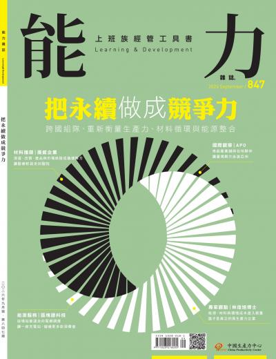 能力雜誌 2026年9月號