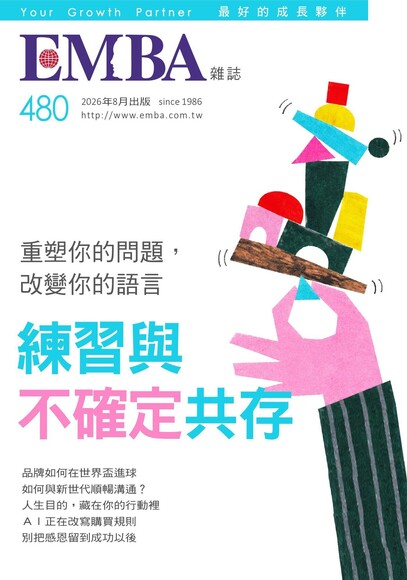 EMBA雜誌 2026年08月號第480期