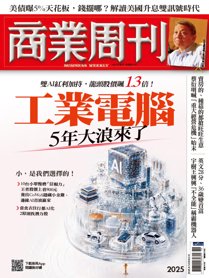 商業周刊 2026年9月7日第2025期 工業電腦 5年大浪來了