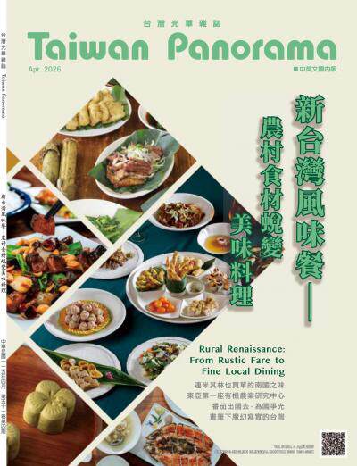 台灣光華雜誌2026年04月號第五十一卷第4期